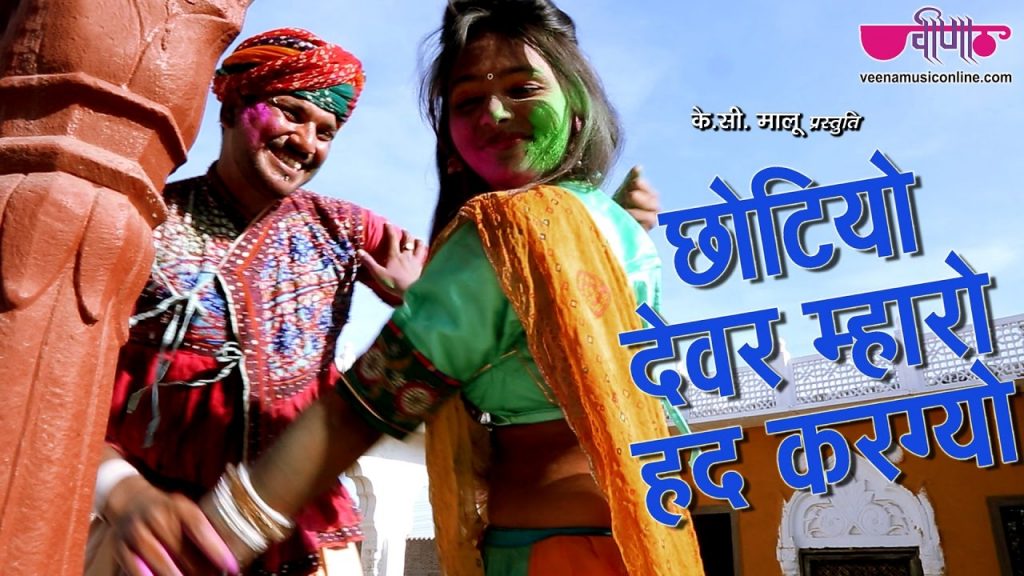 marwadi holi songs free download