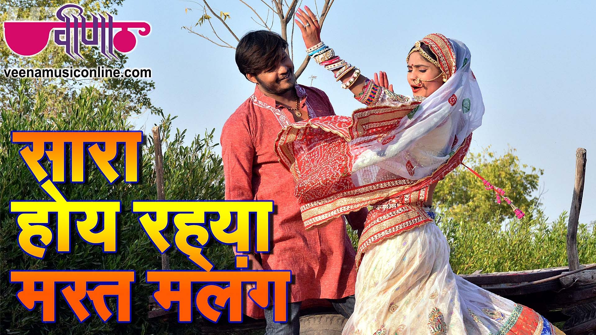 holi song rajasthani mp3