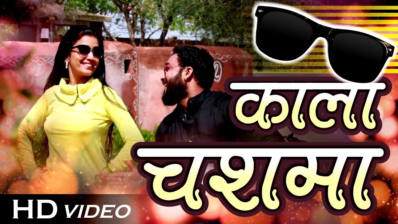 Kala Chasma Video Song Rajasthani DJ Video Song Kala Chasma Video Song Rajasthani DJ Video Song